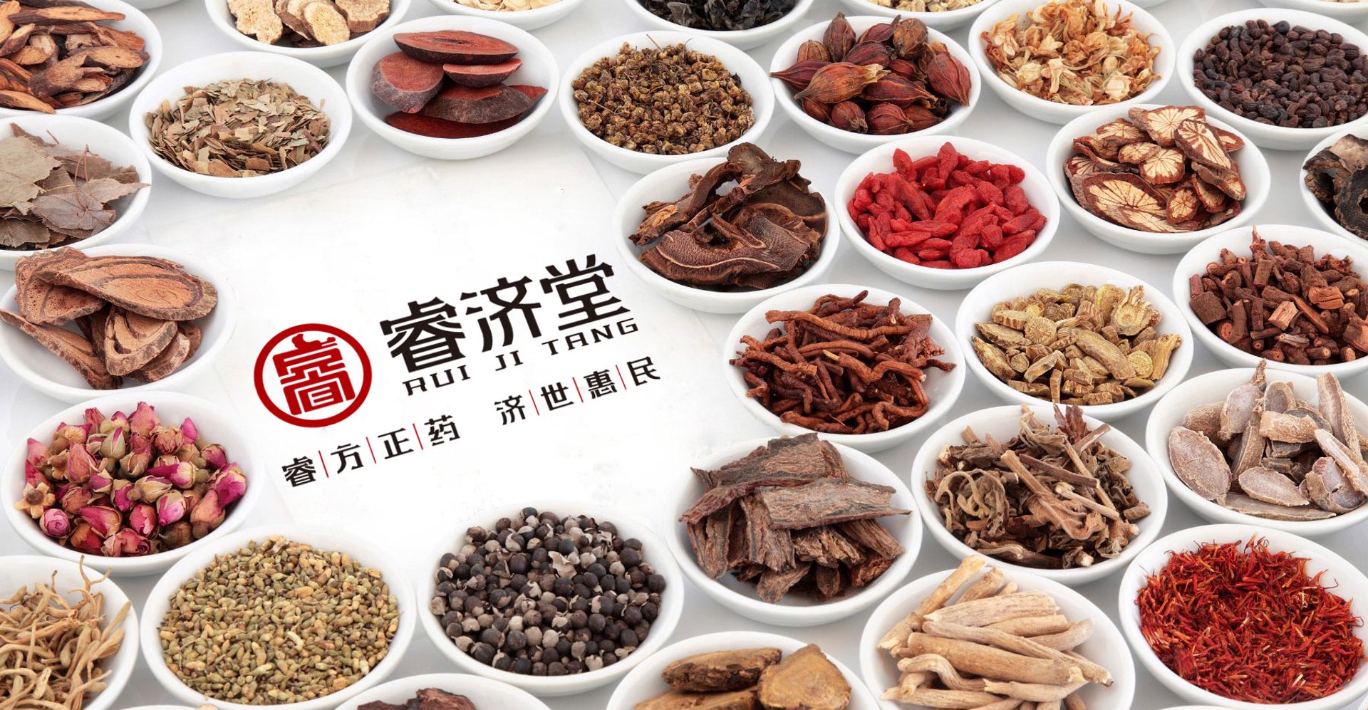 致和堂中药饮片