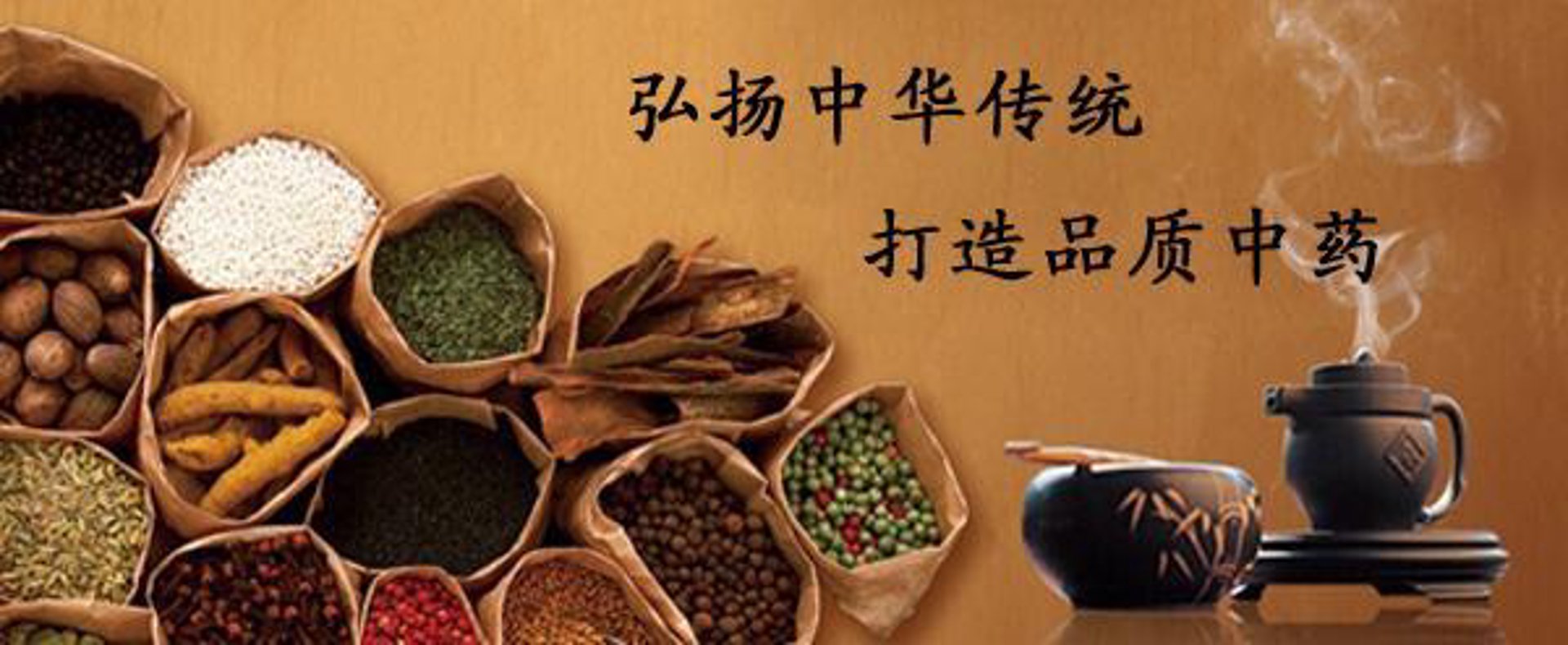 致和堂中药饮片